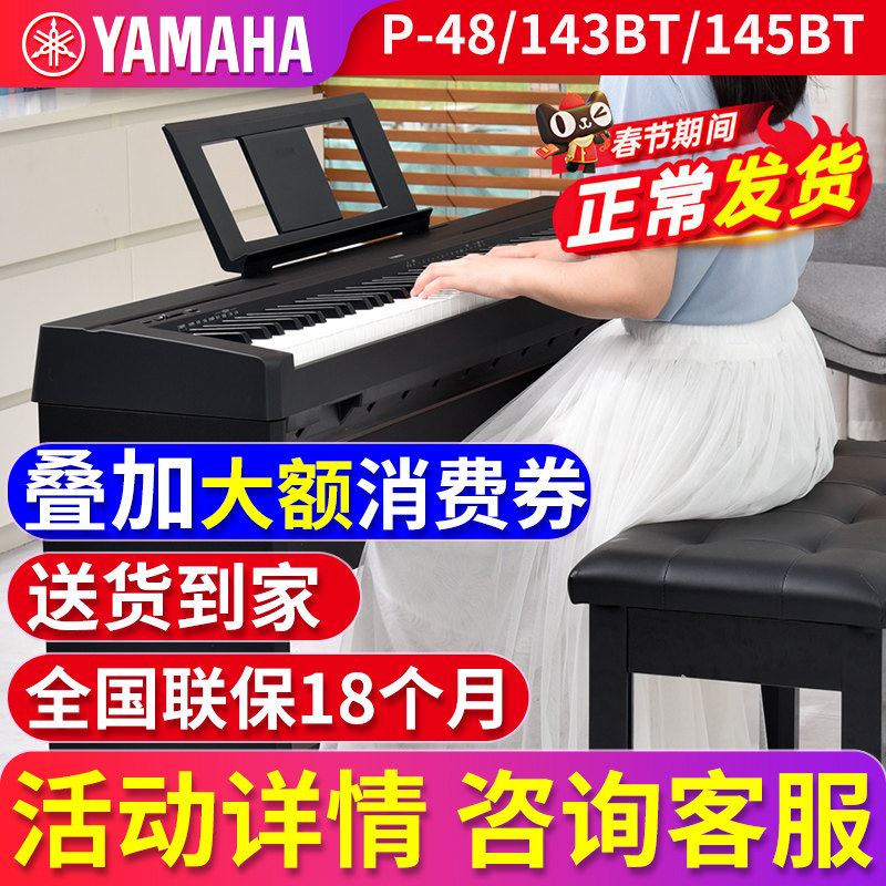 雅马哈P48电钢琴88键重锤便携智能数码电子钢琴家用专业初学P145