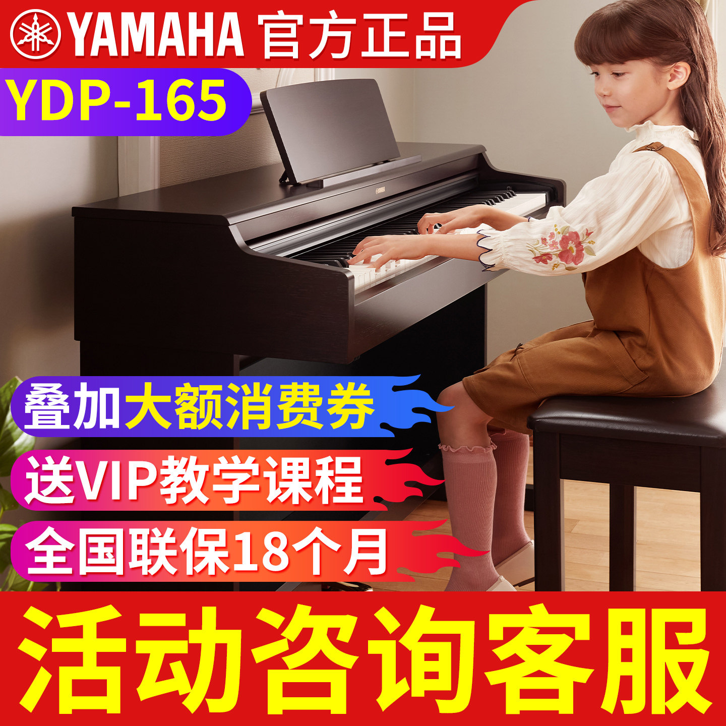 雅马哈电钢琴家用初学者YDP165R/B 专业88键重锤立式成人电子钢琴