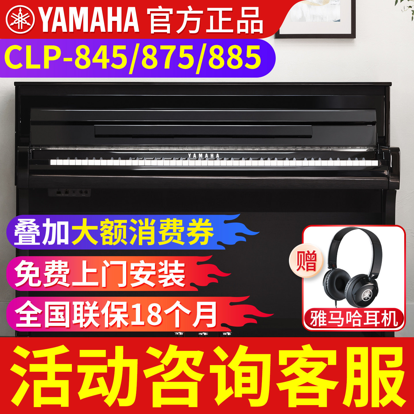雅马哈电钢琴88键重锤电子钢琴家用初学者旗舰立式CLP845/875/885