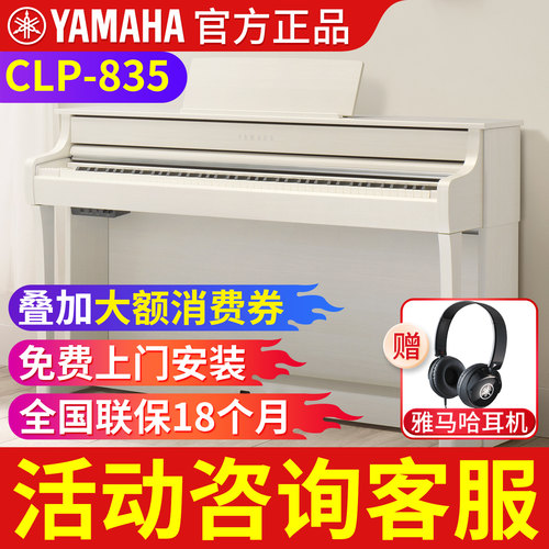 雅马哈电钢琴家用初学者88键重锤CLP835BR数码电子钢琴官方旗舰店