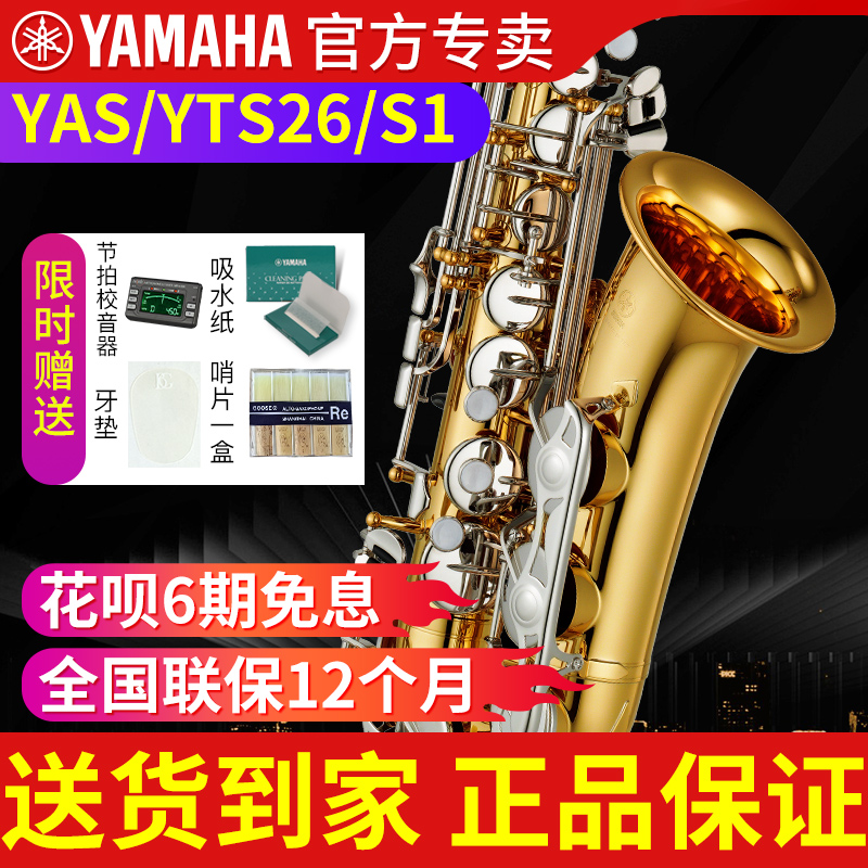 雅马哈萨克斯管儿童降e调中音