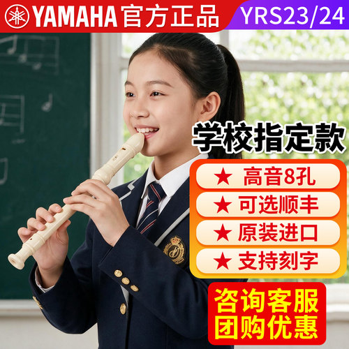 雅马哈高音竖笛8孔团购更优惠