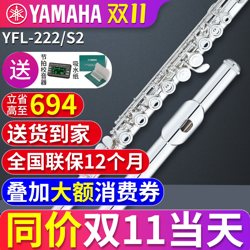 雅马哈yfl-222标准型c调长笛乐器