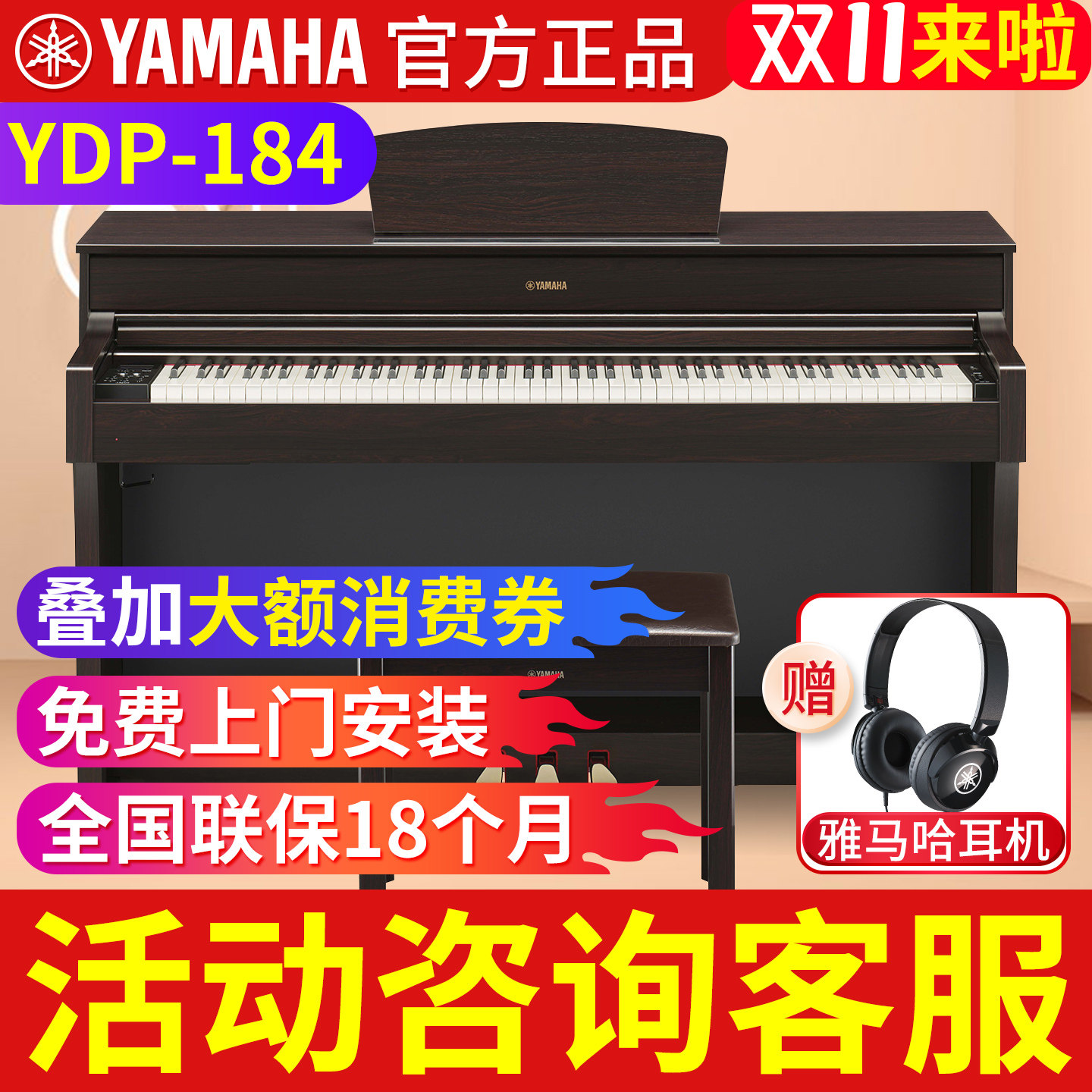 雅马哈电钢琴88键重锤高端电子钢琴家用YDP184初学者专业智能考级