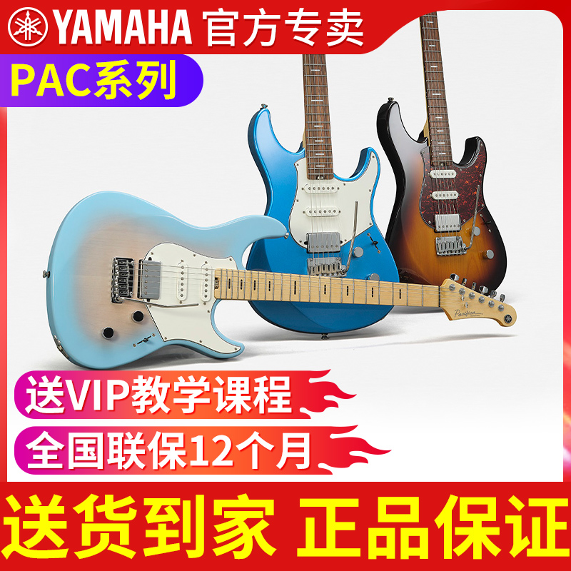 雅马哈电吉他初学者PAC012/PAC112/PAC212孤独摇滚波奇酱同款正品