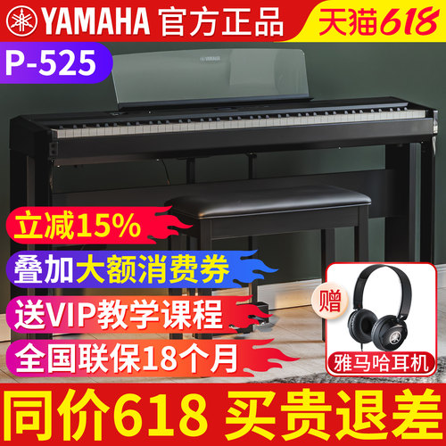 雅马哈电钢琴88键重锤专业便携式