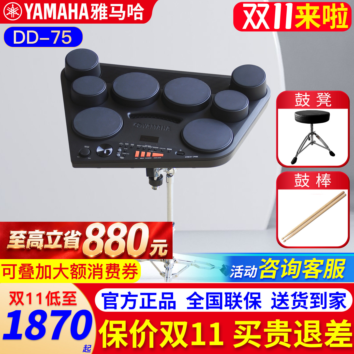 雅马哈电子鼓DD75电子架子鼓打击板成年专业电子乐器儿童入门电鼓
