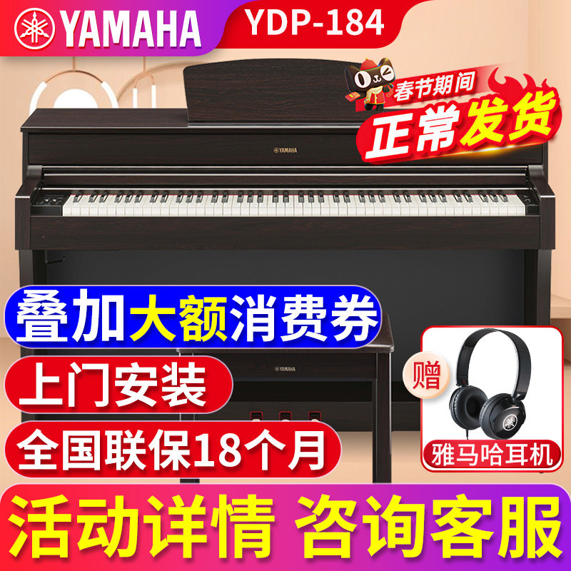 雅马哈电钢琴88键重锤高端电子钢琴家用YDP184初学者专业智能考级