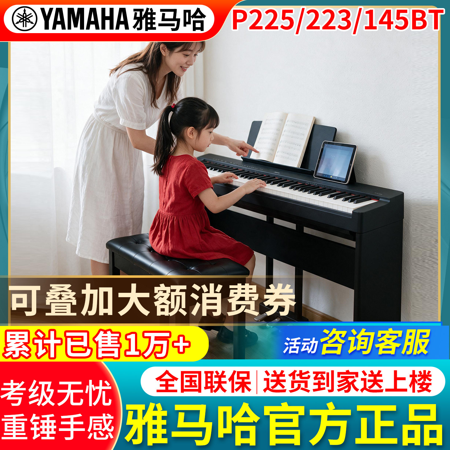 雅马哈电子钢琴官方旗舰店88键重锤P225家用便携p145初学者P223B