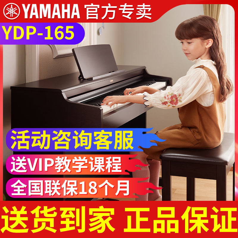 雅马哈电钢琴家用初学者YDP165R/B 专业88键重锤立式成人电子钢琴