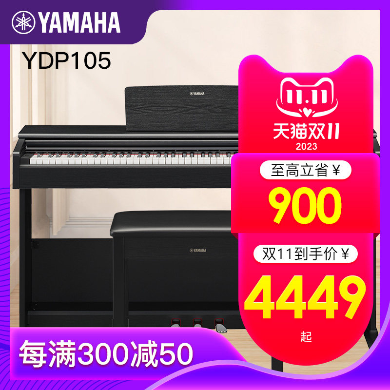 雅马哈电钢琴88键重锤YDP105r/b 数码电子钢琴家用专业初学者儿童怎么样,好用不?
