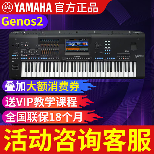 雅马哈电子琴旗舰款成年数码工作站专业舞台编曲电子合成器Genos2 - 封面