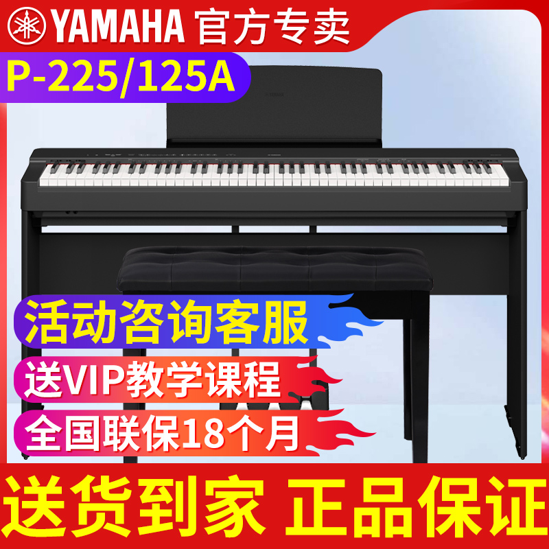 雅马哈便携式电钢琴P225