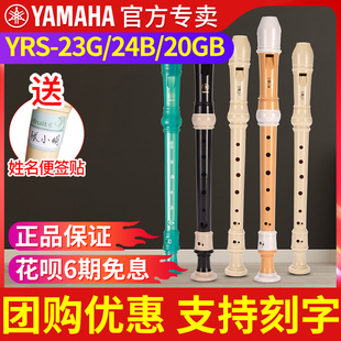 23G YRS 24B高音笛子儿童乐器学生初学C调 英式 雅马哈竖笛8孔德式