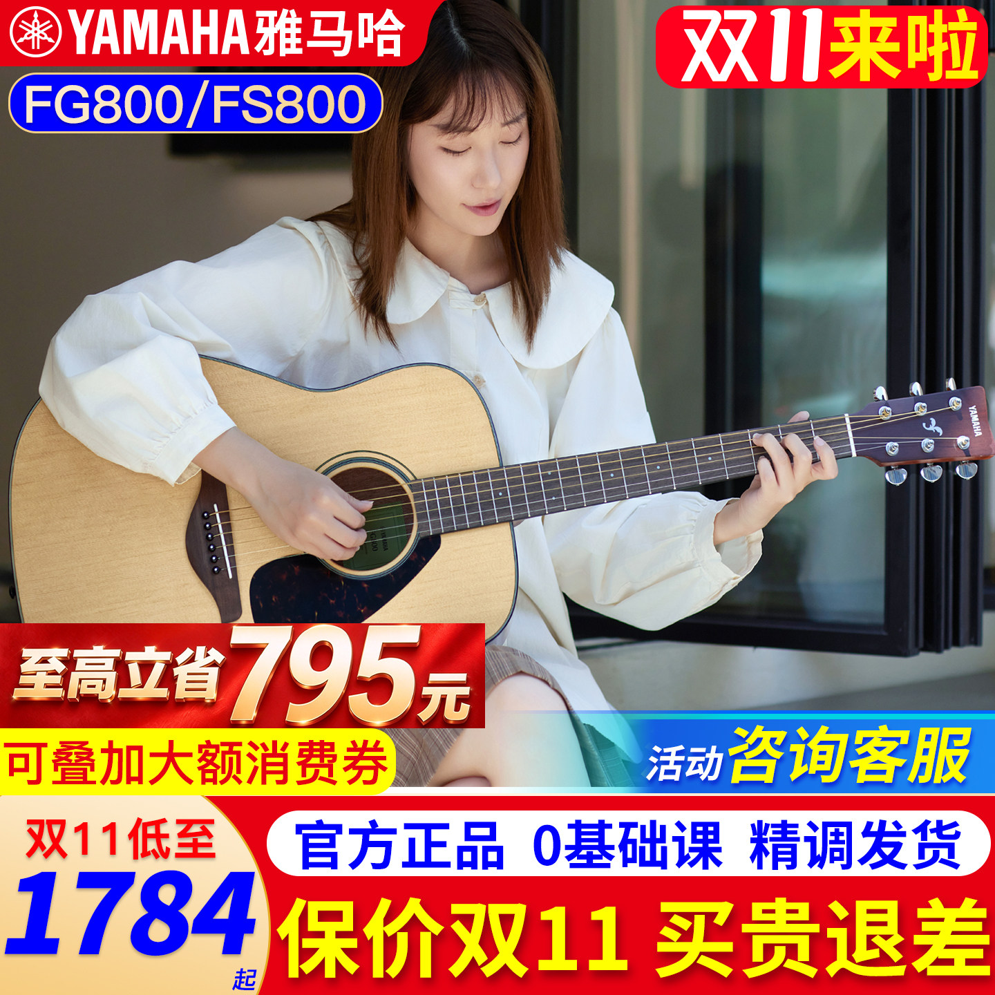 雅马哈吉他初学者女生正品单板电箱男FG800/fsx民谣木吉它40/41寸