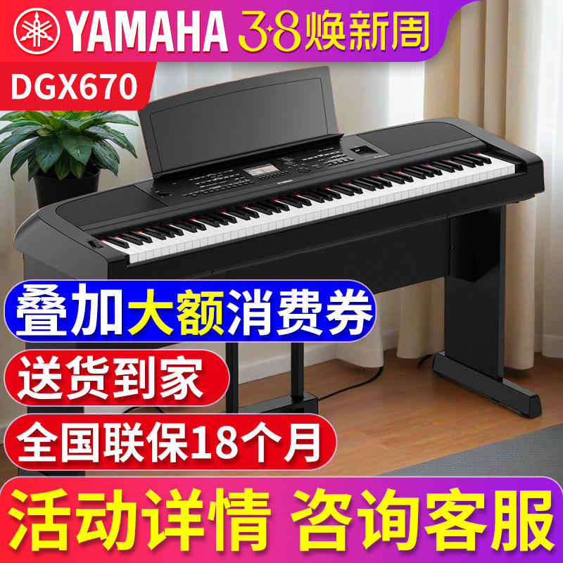 雅马哈电钢琴88键重锤DGX670专业智能电子钢琴家用网红直播dgx660