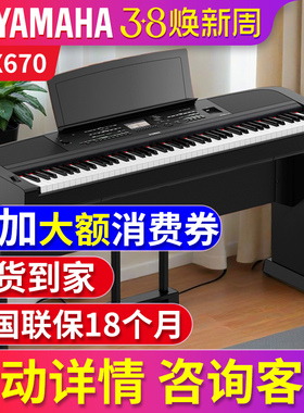 雅马哈电钢琴88键重锤DGX670专业智能电子钢琴家用网红直播dgx660