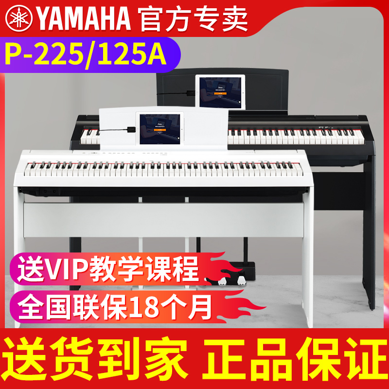 雅马哈电钢琴88键重锤P225智能数码电子钢琴家用便携式初学者P125