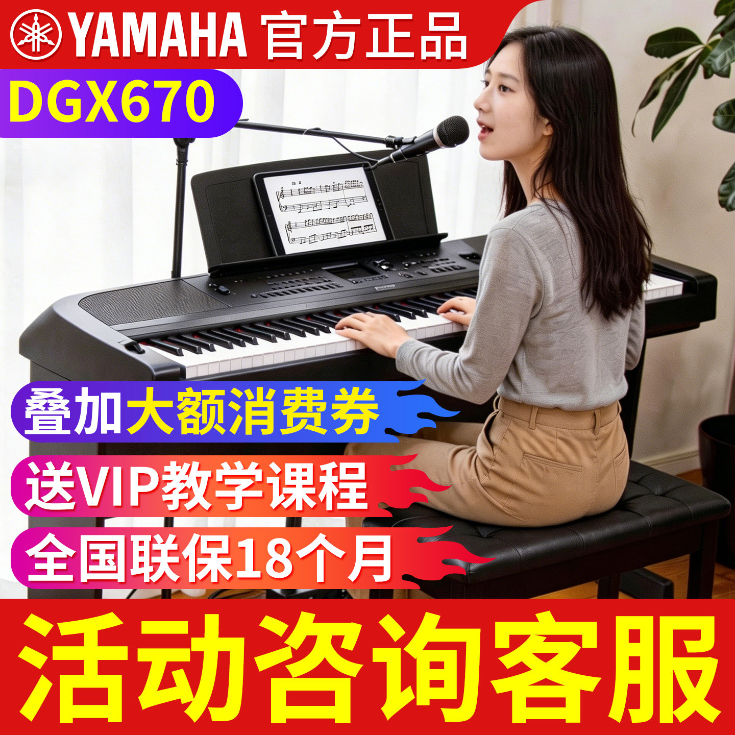 雅马哈电钢琴88键重锤DGX670专业智能电子钢琴家用网红直播dgx660