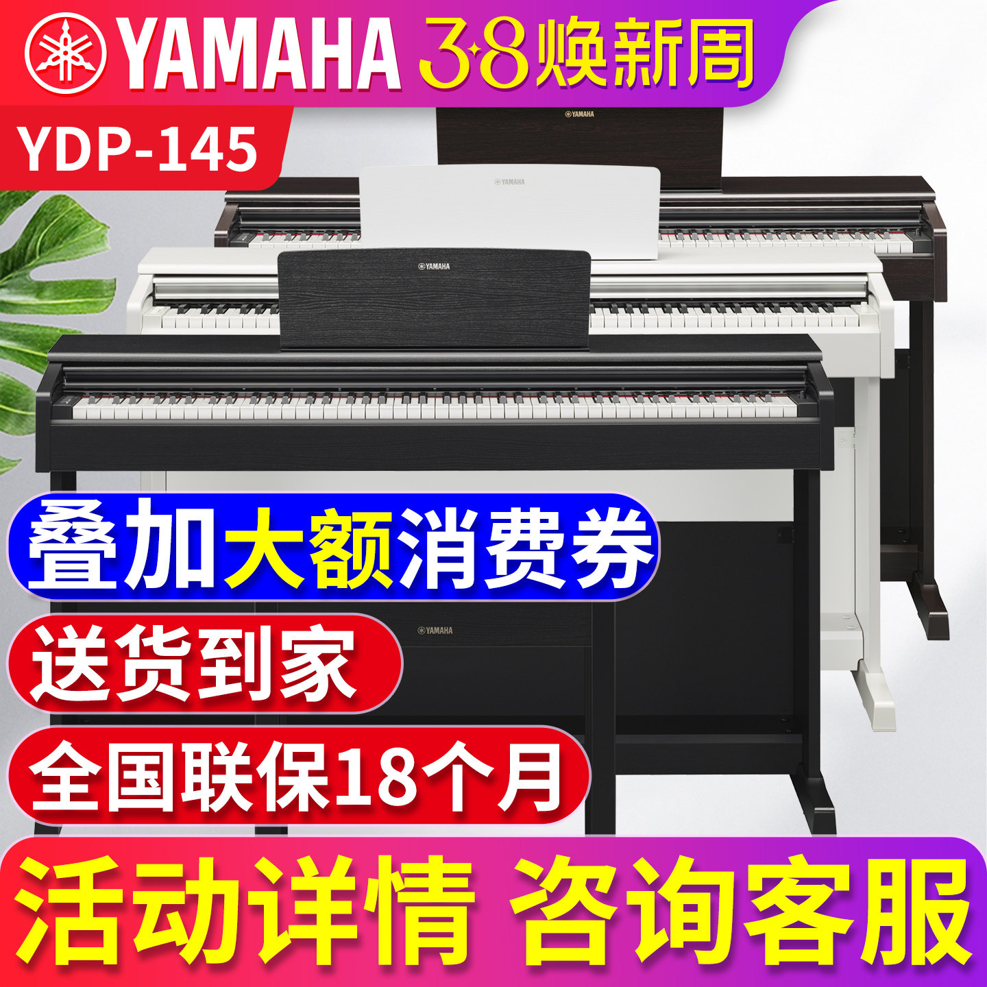雅马哈电钢琴88键重锤YDP145/105专业智能数码电子钢琴家用初学者