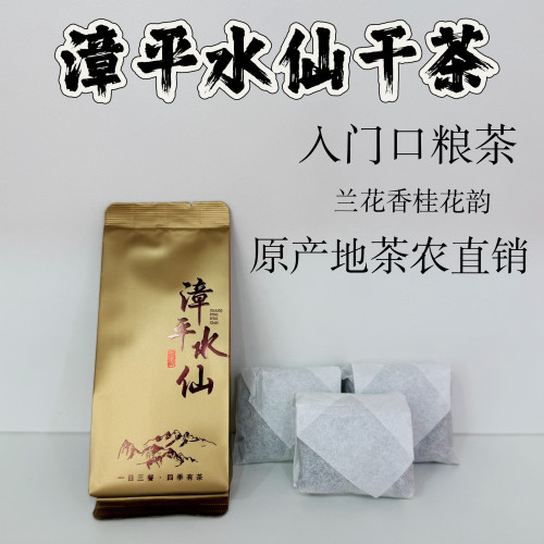 漳平水仙茶新茶特级茶香如兰似桂