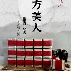 东方美人茶叶高山白毫乌龙茶膨风茶蜜香熟果香大田东湖山茶叶