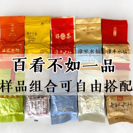 漳平水仙茶样品2026春试喝特级品鉴乌龙茶兰花香桂花香浓香纸包茶