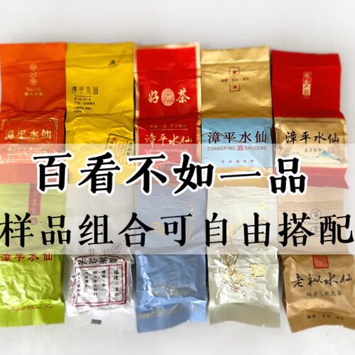 漳平水仙品鉴装兰花香试喝