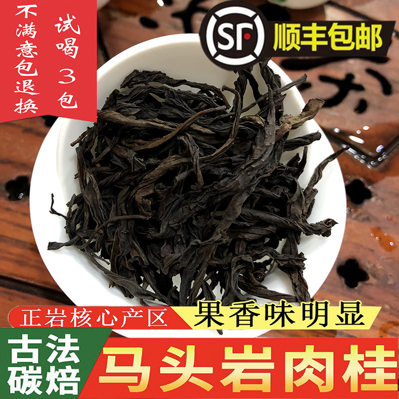 武夷山全手工茶葉散裝桂皮香500g