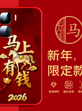 适用vivoiQOONeo10手机壳马年红色新年款V2425A全包边本命年防摔男女春节iqooneo10过年文字喜庆软边硅胶磨砂