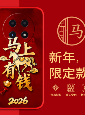 适用RMX5002手机壳马年红色新年款realme真我13Pro全包边本命年防摔男女春节过年文字网红软边硅胶套磨砂