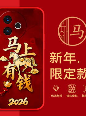 适用vivoY300i手机壳马年红色新年款V2444A全包边本命年防摔男女春节y300i过年文字网红喜庆软边硅胶套磨砂