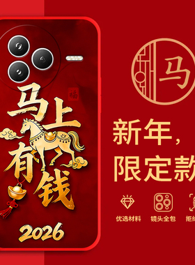 适用小米Civi5Pro手机壳马年红色新年款全包边XiaomiCivi5Pro防摔男女春节过年文字25067PYE3C软硅胶套磨砂