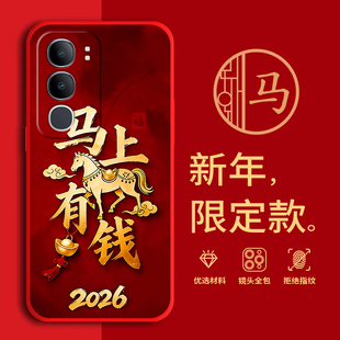 适用vivoY50m5G手机壳马年红色新年款V2443BA全包边本命年防摔男女春节y50m5g过年文字网红喜庆软边硅胶磨砂