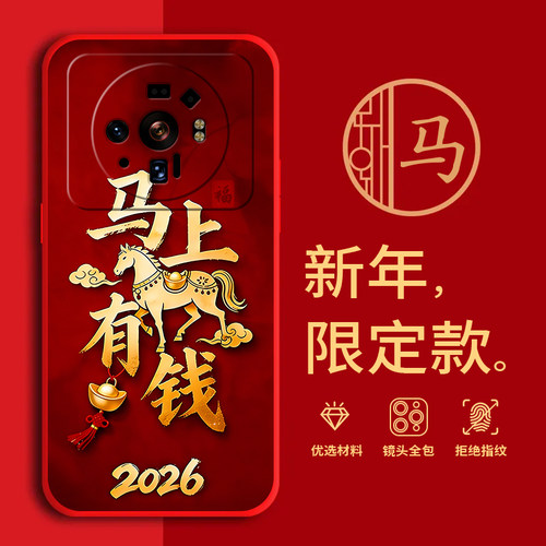 适用小米12SUltra手机壳马年红色新年款全包边本命年Xiaomi12SUltra防摔男女春节过年文字2203121C软硅胶磨砂