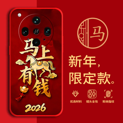 适用OPPOFindX8ultra手机壳马年红色新年款PKJ110全包边本命年防摔男女春节过年文字findx8ultra软边硅胶磨砂