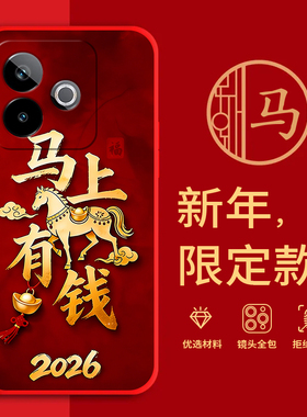 适用RMX5090手机壳马年红色新年款realme真我GT7Pro竞速版全包边本命年防摔男女春节过年文字软边硅胶套磨砂