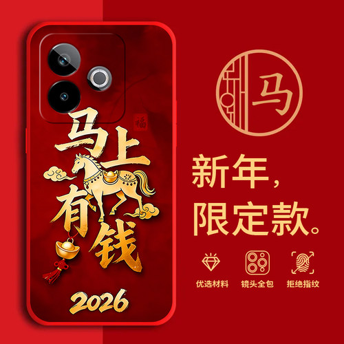 适用RMX5090手机壳马年红色新年款realme真我GT7Pro竞速版全包边本命年防摔男女春节过年文字软边硅胶套磨砂