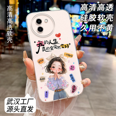 适用vivoY200t手机壳女款透明个性男V2353DA软边全包防摔卡通网红文字硅胶套