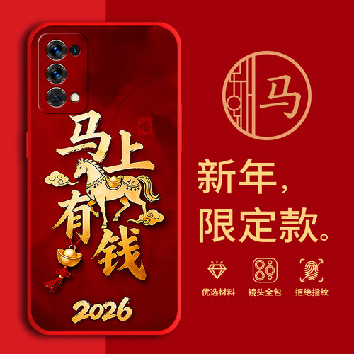 适用PDSM00手机壳马年红色新年款OPPOReno5Pro全包边5G本命年防摔男女春节过年文字PDST00网红软边硅胶套磨砂
