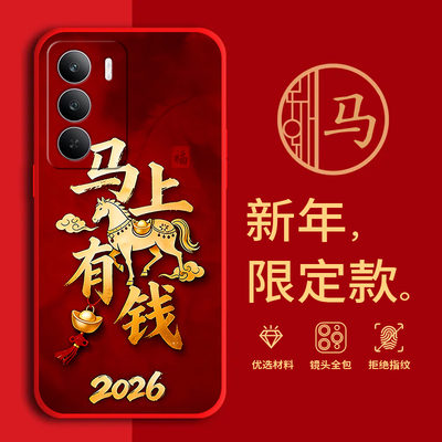 适用真我V70手机壳马年红色新年款全包边RMX3946本命年防摔男女春节过年文字软边硅胶套磨砂