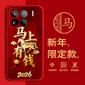 适用小米15Pro手机壳马年红色新年款 全包边Xiaomi15Pro防摔男女春节过年文字2410DPN6CC喜庆软边硅胶套磨砂