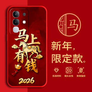 适用vivoY300t手机壳马年红色新年款V2445EA全包边本命年防摔男女春节y300t过年文字网红喜庆软边硅胶套磨砂