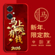 适用vivoY78m手机壳马年红色新年款 全包边V2278A本命年防摔男女春节过年文字y78m网红喜庆软边硅胶套磨砂