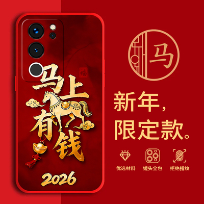适用vivoS17Pro手机壳马年红色新年款V2284A全包边本命年防摔男女春节s17pro过年文字网红喜庆软边硅胶套磨砂