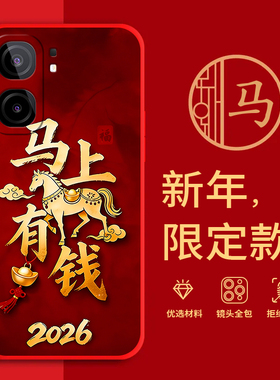适用vivoiQOONeo9Pro手机壳马年红色新年款V2339A全包边本命年防摔男女春节iqooneo9pro过年文字软边硅胶磨砂