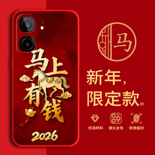 适用vivoiQOONeo9Pro手机壳马年红色新年款V2339A全包边本命年防摔男女春节iqooneo9pro过年文字软边硅胶磨砂