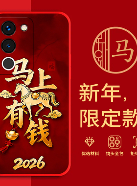 适用vivoS17t手机壳马年红色新年款V2282A全包边本命年防摔男女春节s17t过年文字网红喜庆软边硅胶套磨砂
