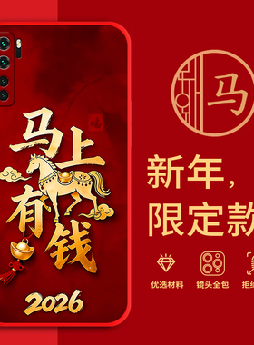 适用CND-AN00手机壳马年红色新年款全包边防摔男女春节华为nova7SE活力版5G过年喜庆文字网红软硅胶套磨砂