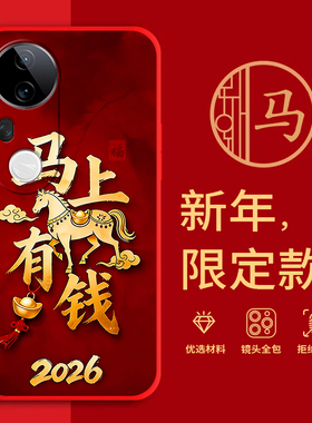 适用vivoS20Pro手机壳马年红色新年款V2430A全包边本命年防摔男女春节s20pro过年文字网红喜庆软边硅胶套磨砂